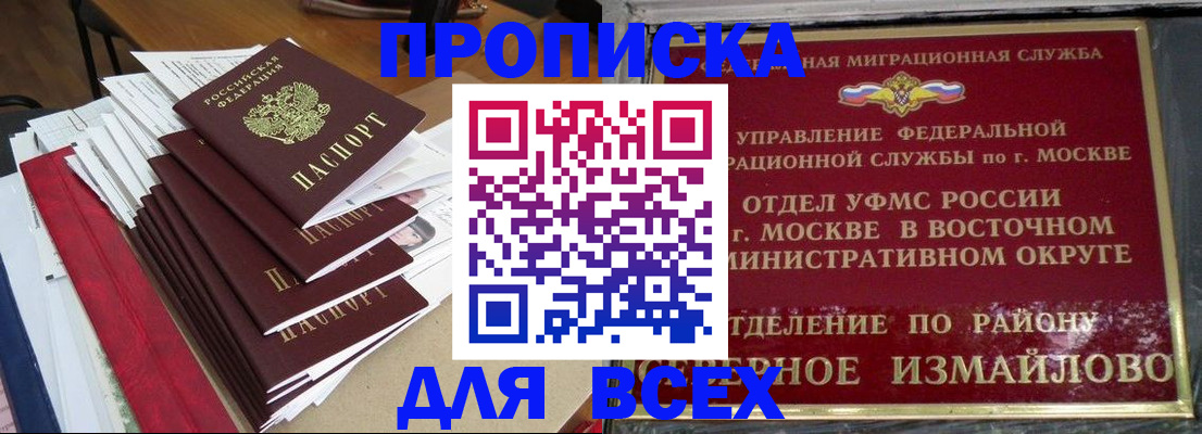 прописка регистрация в Бородино