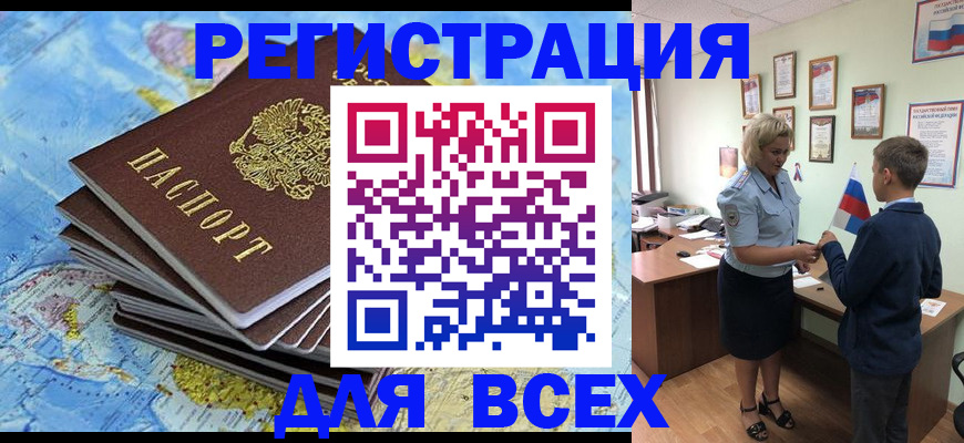 прописка для военкомата в Бородино