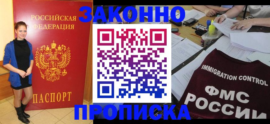 временная регистрация собственник в Бородино