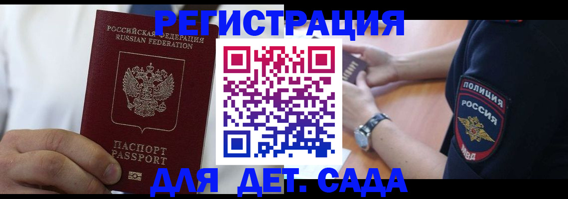 прописка гарантия в Бородино