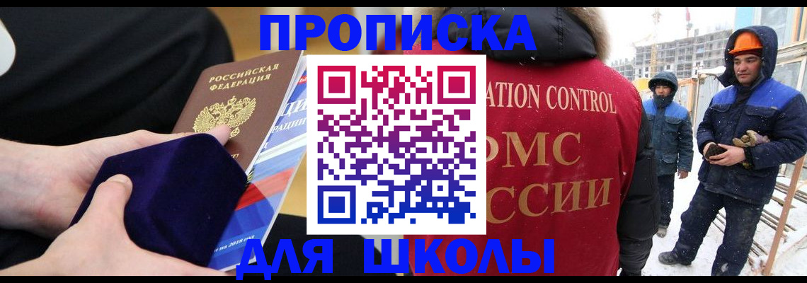 временная регистрация для всех в Бородино